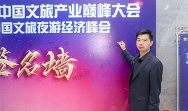 文旅峰会举行：香港宝典免费大全荣获中国文旅夜游经济联盟第 二届理事单位