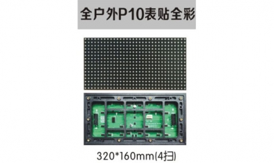 全户外P10表贴全彩