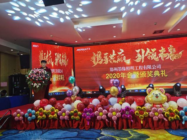 携手共赢·引 领未来郑州墨缘照明2020迎新年会精彩举办 携手共赢·引 领未来郑州墨缘照明2020迎新年会精彩举办