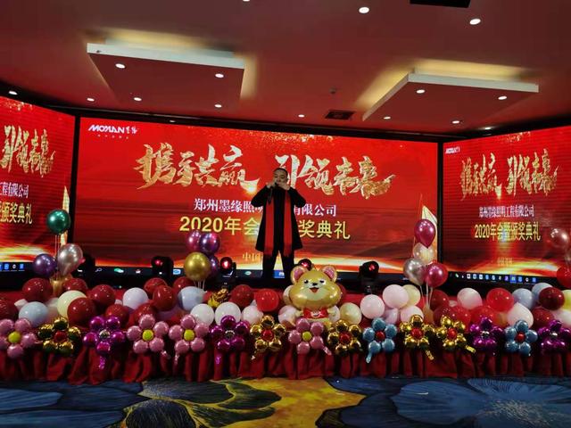 携手共赢·引 领未来郑州墨缘照明2020迎新年会精彩举办 携手共赢·引 领未来郑州墨缘照明2020迎新年会精彩举办