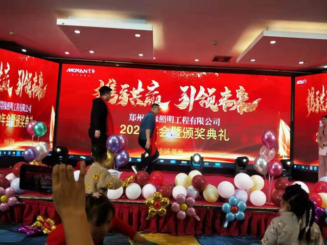 携手共赢·引 领未来郑州墨缘照明2020迎新年会精彩举办 携手共赢·引 领未来郑州墨缘照明2020迎新年会精彩举办