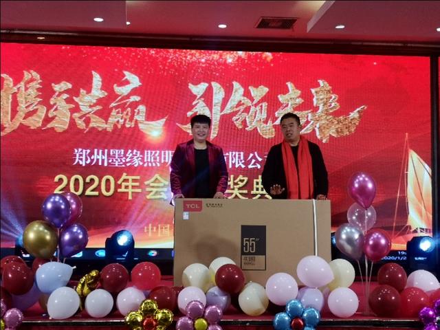 携手共赢·引 领未来郑州墨缘照明2020迎新年会精彩举办 携手共赢·引 领未来郑州墨缘照明2020迎新年会精彩举办